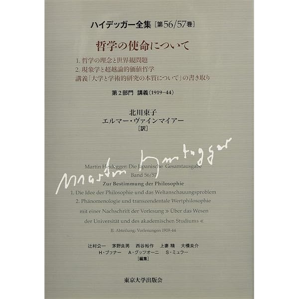 ハイデッガー全集 第34巻 | ハイデッガー, 細川 亮一, イーリス